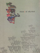 Marathi Kavita Parampara Ani Darshan  By Shobhane Ravindra