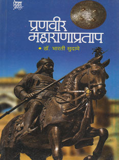 Pranavir Maharana Pratap  By Sudame Bharti