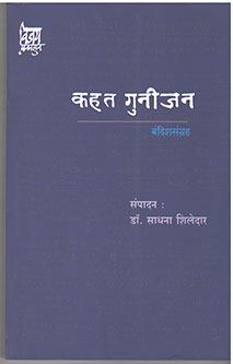 Kahat Gunijan  By Shiledar Sadhana