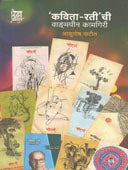 Kavita Rati Chi Vadmayin Kamagiri  By Patil Ashutosh