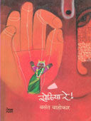 Kheliya Re.  By Wahokar Vasant