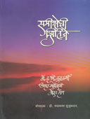 Samikshechi Kshitije  By Mujumdar Shyamla