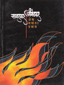 Savarakar Ambedakar Ek Samantar Pravas  By Chopde Hemant