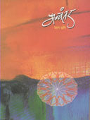Manwantar  By Ghonge Parag 