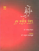 Manto Tapt Suryacha Santap  By Mohan Narendra