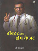 Doctor Ani Home Care  By Bajaj Sanjay