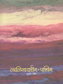 Lalityadarshan Pashchim  By Ghonge Parag 