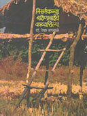 Nisargakanyaahinabaiche Kavyashilp  By Jaganale Rekha