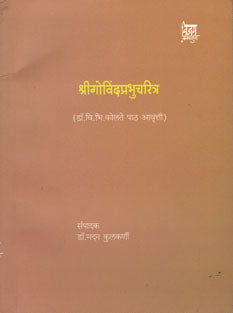 Shrigovindaprabhucharitra  By Kulkarni Madan