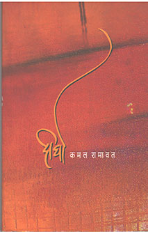 Dirgha  By Ramavat Kamal