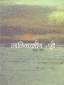 Lalityadarshan Purva  By Ghonge Parag 