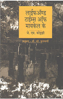 Life And Times Of Maykel Ke  By Kulkarni D V