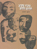 Ajab Gajab Jagan Vagan  By Khan Rajan