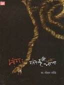 Mang Sanskruti Anihasha  By Londhe Mohan