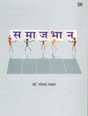 Samajabhan  By Pawar Sandhya