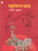 Mahabharat Katha  By Pundalik Ragini