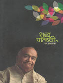 Shabda Palavi  By Shewalkar Ram