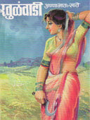 Khulanvadi  By Sathe Annabhau