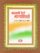 Bharatache 101Hagyavidhate  By Devale
