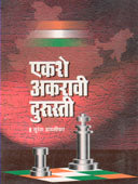 Ekashe Akaravi Durusti  By Dwadashiwar Suresh