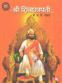 Shri Shivachatrapati  By Gokhale M.V.