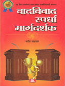 Vadavivad Spardha Margadarshak  By Vazhalkar Satish