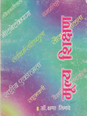 Mulya Shikshan  By Limaye Kshama