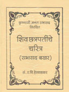 Shiv Chatrapatinche Charitra By Herwadkar R V