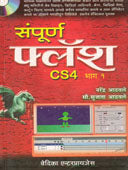 Sampurna Flash Cs4Hag 1  By Athavale Narendra