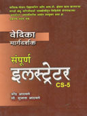Sampurn Illestrator Cs-5  By Athavale Sujata