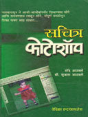 Sachitra Photoshop  By Athavale Narendra