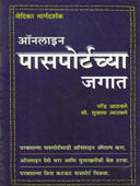 Online Pasaportachya Jagat  By Athavale Narendra