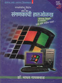 Sanganakachi Hataolakh  By Gaikwad Madhav