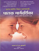 Palak Margadarshika  By Kulkarni Ram