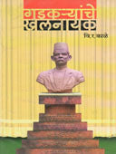 Gadakaryanche Khalanayak  By Kale V R
