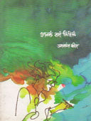Bhavala Tasa Lihil  By Kir Umakant