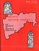 Sankshipta Maharashtra Shabdakosh By Date Yashwant