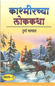 Lokakatha Mala  By Edited