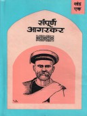 Sampurn Agarakar Khand 1 Te 3  By Edited