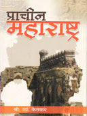 Prachin Maharashtr  By Ketkar Sridhar