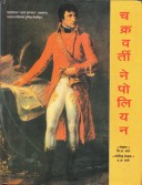 Chakravarti Nepoliyan  By Bhave V. L.