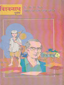 Vishwanath Purwardh  By Datar G.N.