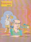 Vishwanath Uttarardh  By Datar G.N.