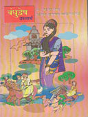 Bandhudwesh Uttarardh  By Datar G.N.