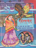 Rahasyabhed Purwardh  By Datar G.N.