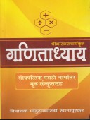 Ganitadhyay  By Khanapurkar Vinayak