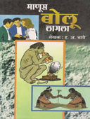 Manusolu Lagala  By Bhave Hanumant Anant