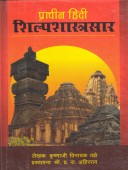 Prachin Hindi Shilpashashtra Sar  By Ahirrao P R