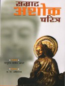 Samrat Ashokacharitra  By Apte V G