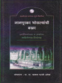 Nagapurakarhosalyanchiakhar  By Oak Vaman